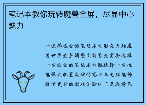 笔记本教你玩转魔兽全屏，尽显中心魅力