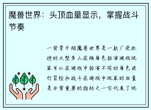 魔兽世界：头顶血量显示，掌握战斗节奏