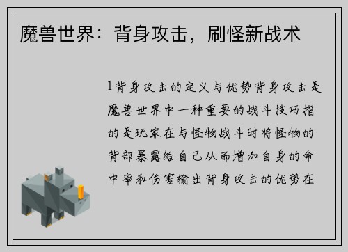 魔兽世界：背身攻击，刷怪新战术