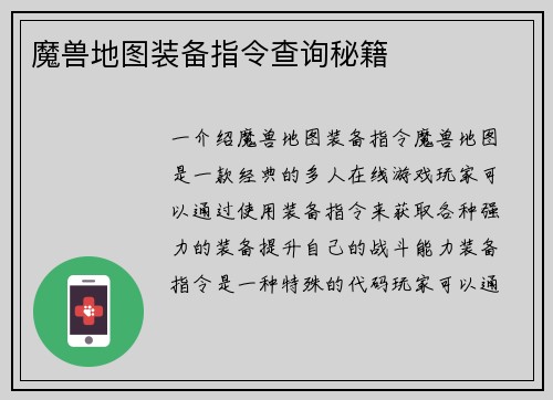魔兽地图装备指令查询秘籍